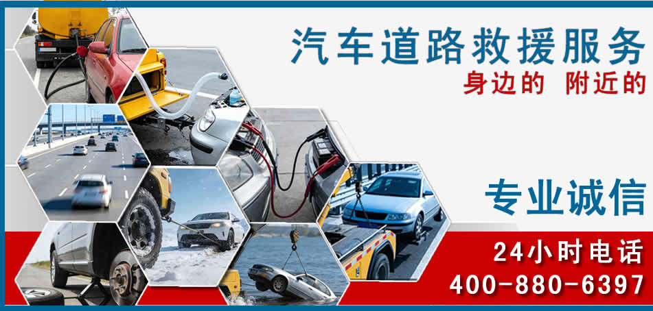 秀洲区汽车道路救援